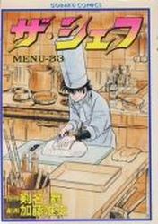 Manga - Manhwa - The Chef jp Vol.33