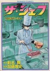 Manga - Manhwa - The Chef jp Vol.34