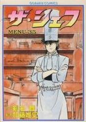 Manga - Manhwa - The Chef jp Vol.35