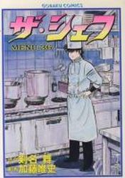 Manga - Manhwa - The Chef jp Vol.36