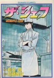 Manga - Manhwa - The Chef jp Vol.38