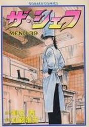 Manga - Manhwa - The Chef jp Vol.39