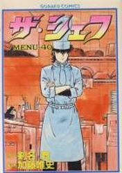 Manga - Manhwa - The Chef jp Vol.40