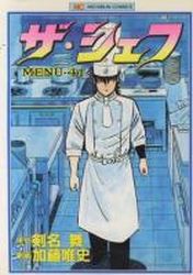 Manga - Manhwa - The Chef jp Vol.41