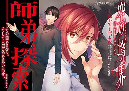 Manga - Manhwa - Kara no Kyôkai - The Garden of Sinners jp Vol.6