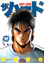 Manga - Manhwa - The Hard jp Vol.16