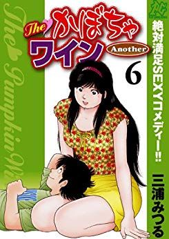 The Kabocha Wine Another jp Vol.6