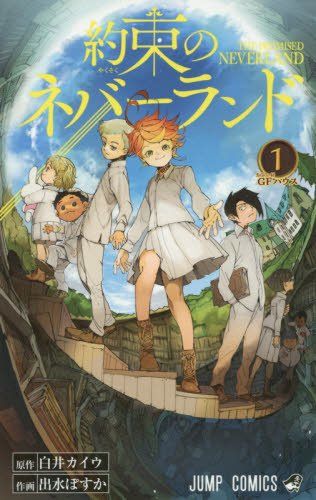 Manga - Manhwa - Yakusoku no Neverland jp Vol.1