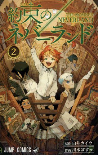 Manga - Manhwa - Yakusoku no Neverland jp Vol.2