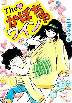Manga - Manhwa - The Kabocha Wine jp Vol.5