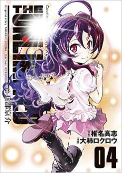 Manga - Manhwa - The Unlimited - Hyôbu Kyôsuke jp Vol.4
