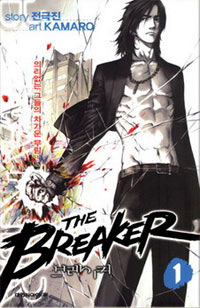 Manga - Manhwa - The Breaker - 브레이커 kr Vol.1