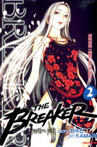 Manga - Manhwa - The Breaker - 브레이커 kr Vol.2