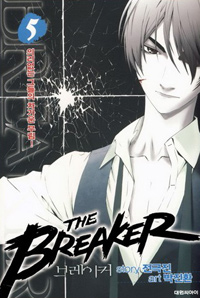 Manga - Manhwa - The Breaker - 브레이커 kr Vol.5