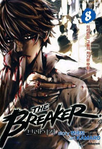 Manga - Manhwa - The Breaker - 브레이커 kr Vol.8