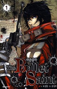 Manga - Manhwa - The Bullet Saint / 마탄성자 kr Vol.1
