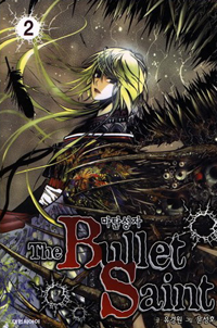 Manga - Manhwa - The Bullet Saint / 마탄성자 kr Vol.2
