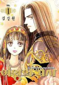 Manga - Manhwa - The Queen's Knight - 여왕의 기사 kr Vol.1