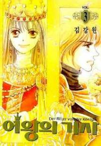 Manga - Manhwa - The Queen's Knight - 여왕의 기사 kr Vol.3