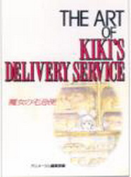 Mangas - The art of kikis Delivery Service jp Vol.0