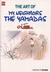 Mangas - The art of my neighbors the Yamadas jp Vol.0