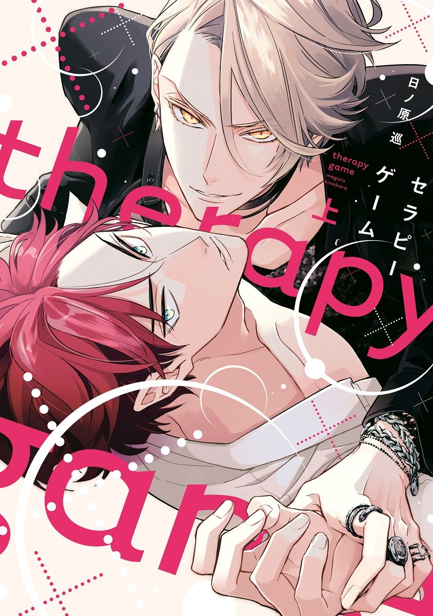 Therapy Game ( yaoi ) Therapy-game-1-jp