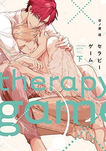 Therapy Game ( yaoi ) Therapy-game-2-jp