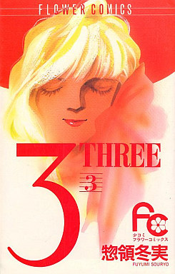 Manga - Manhwa - Three jp Vol.3