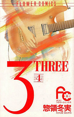 Manga - Manhwa - Three jp Vol.4