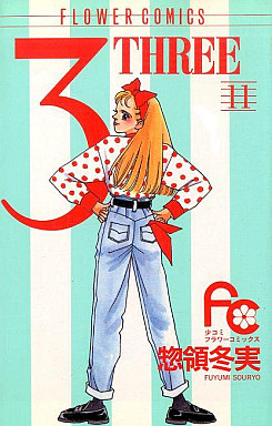 Manga - Manhwa - Three jp Vol.11