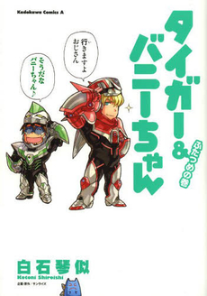 Tiger & Bunny-chan jp Vol.2