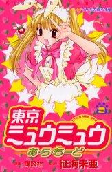 Manga - Manhwa - Tokyo Mew Mew a La Mode jp Vol.2
