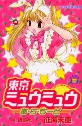 Tokyo Mew Mew a La Mode jp Vol.2