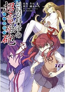 Manga - Manhwa - To Aru Kagaku no Railgun jp Vol.10