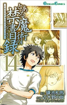 Manga - Manhwa - To Aru Majutsu no Index jp Vol.14