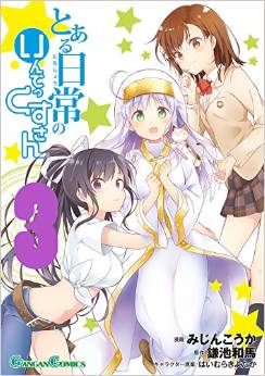 Manga - Manhwa - To Aru Nichijô no Index-san jp Vol.3