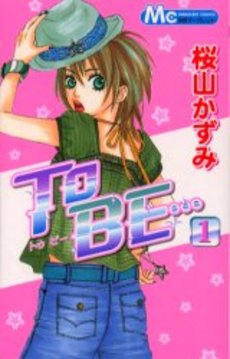 Manga - Manhwa - To be... jp Vol.1