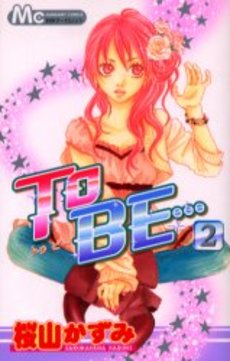 Manga - Manhwa - To be... jp Vol.2