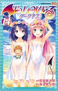 Manga - Manhwa - To Love Darkness jp Vol.14