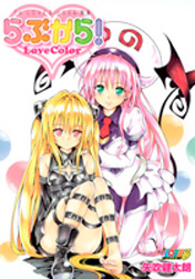 Manga - Manhwa - To Loveru - Love Color jp Vol.0