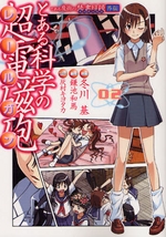 Manga - Manhwa - To Aru Kagaku no Railgun jp Vol.2