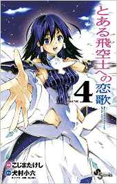 Manga - Manhwa - Toaru Hikûshi he no Koiuta jp Vol.4