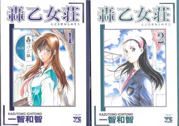 Manga - Manhwa - Todoroki Otomesô jp Vol.2