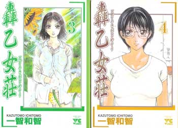 Manga - Manhwa - Todoroki Otomesô jp Vol.4