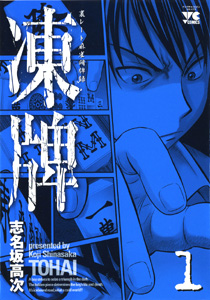 Manga - Manhwa - Tôhai jp Vol.1