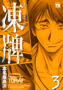 Manga - Manhwa - Tôhai jp Vol.3