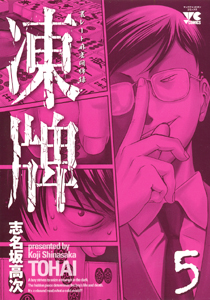 Manga - Manhwa - Tôhai jp Vol.5