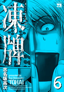 Manga - Manhwa - Tôhai jp Vol.6