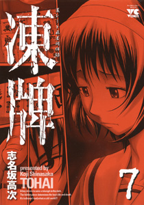 Manga - Manhwa - Tôhai jp Vol.7