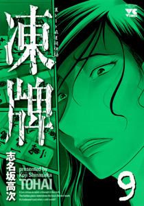 Manga - Manhwa - Tôhai jp Vol.9
